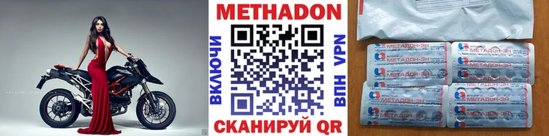 Метадон methadone  Купить закладки  Минусинск 
